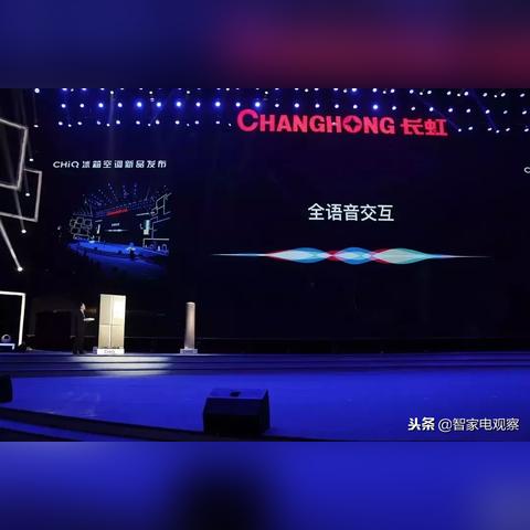 长虹赵勇最新动态更新