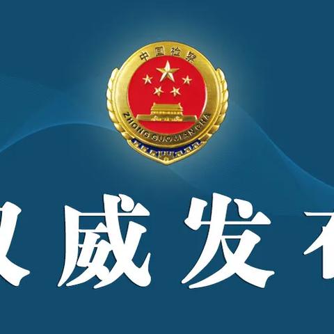 广东省副厅级干部最新公示动态