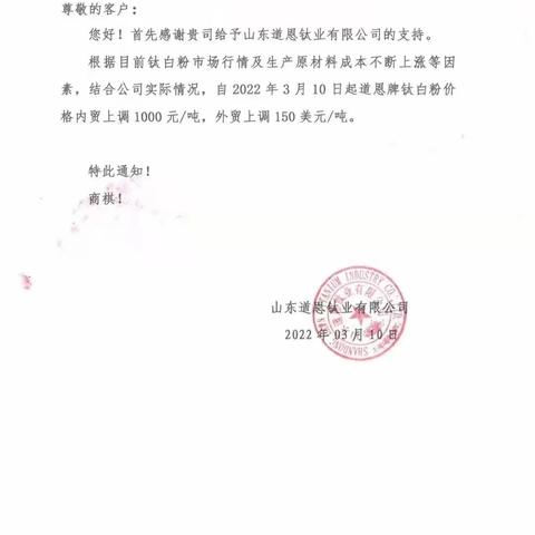 钛白粉价格最新调整及市场走势与未来预测