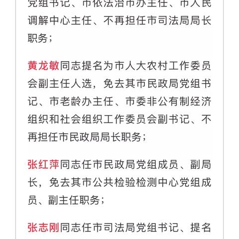 大冶市干部任免最新动态