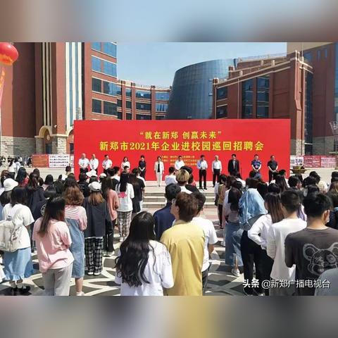 新郑最新招聘信息全面解析