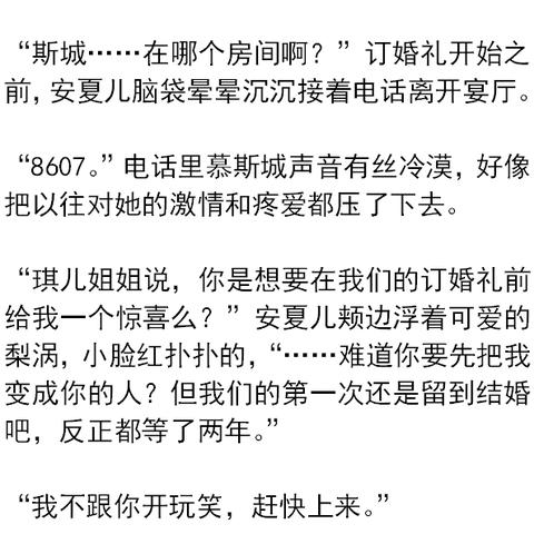 陆白与安夏儿,命运最新交织章节