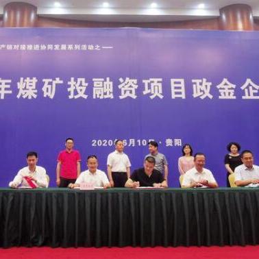 贵阳市煤矿村动态更新